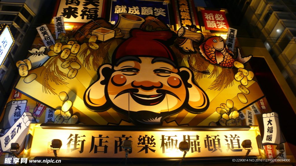福神