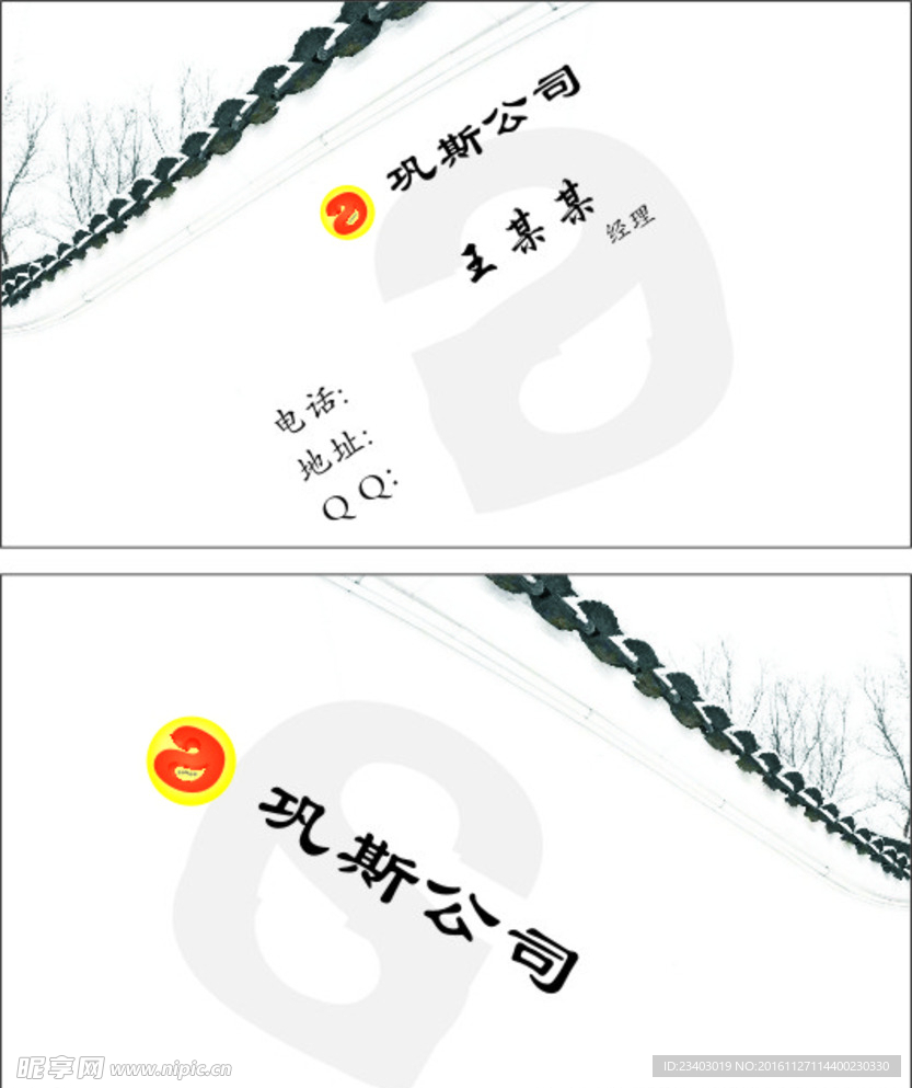 中国风名片