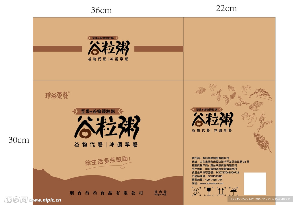 谷粒粥新包装 谷物包装箱盒