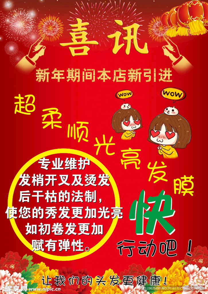 喜讯
