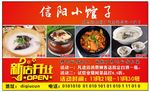 信阳菜