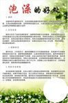 泡澡的好处