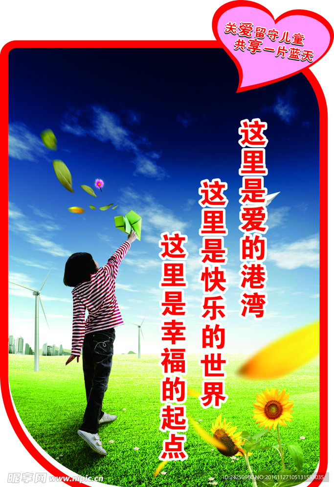 留守儿童异形海报