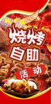 烧烤海报