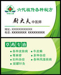 门诊名片