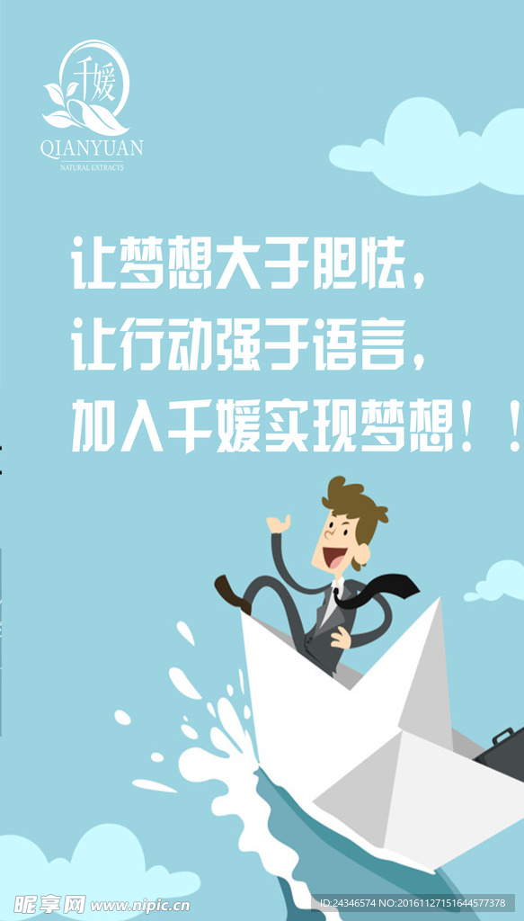 简约扁平化招商海报