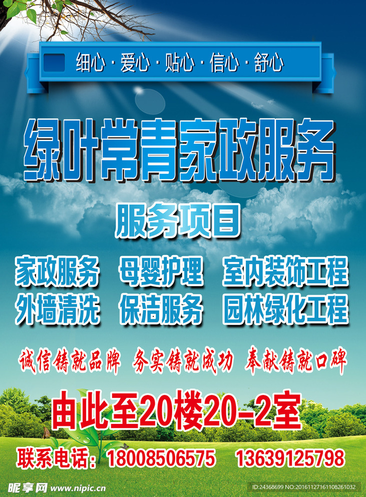 家政服务海报