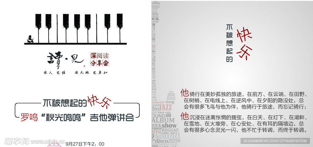 吉他海报