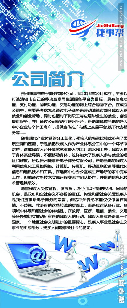 捷事帮展架