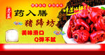 药膳猪蹄