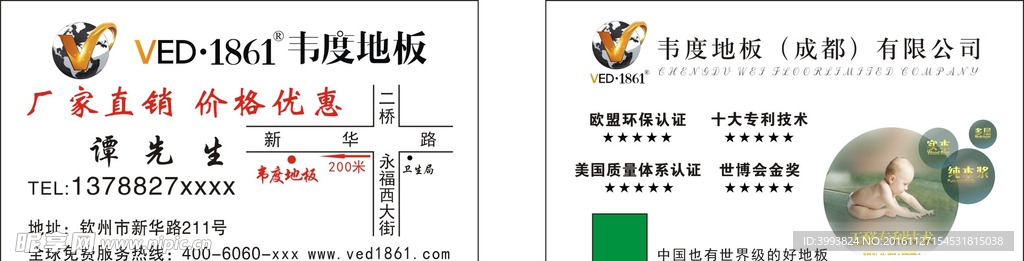 韦度地板名片