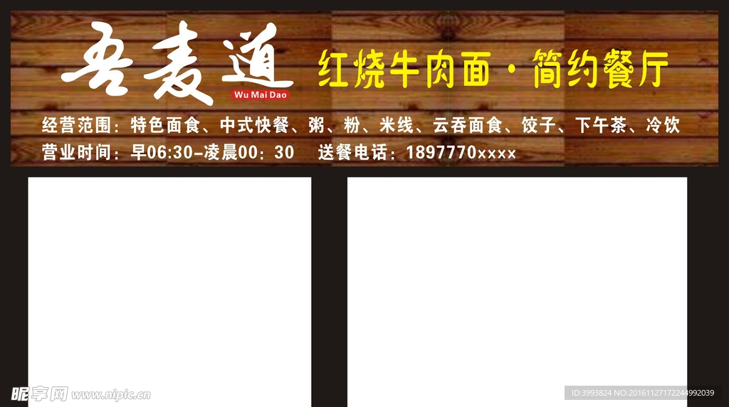 吾麦道招牌