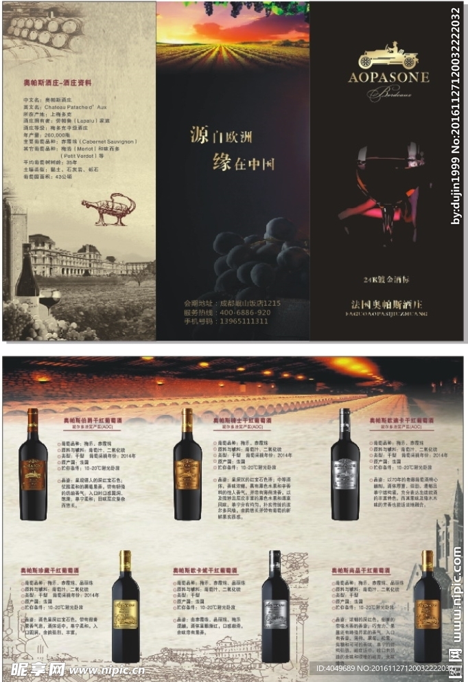 红酒折页