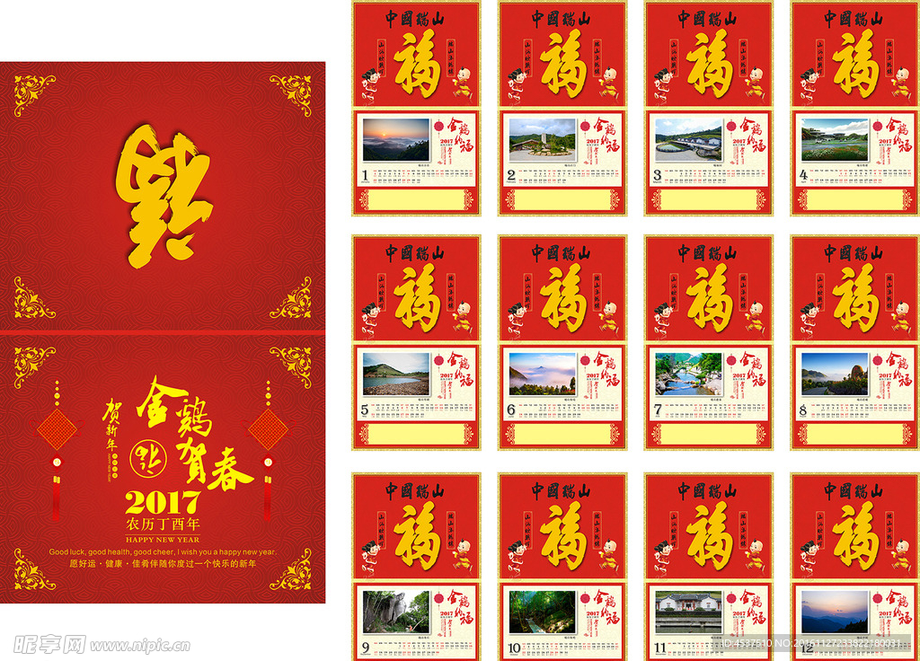 2017年挂历
