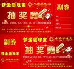 抽奖券