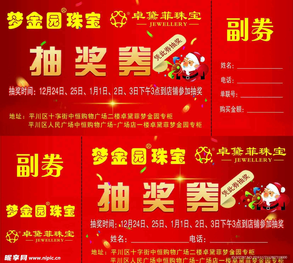 抽奖券