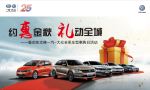 约惠金秋 礼动全城