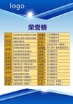 荣誉榜