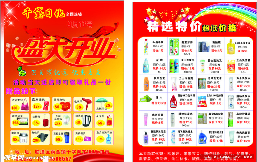 新店开业