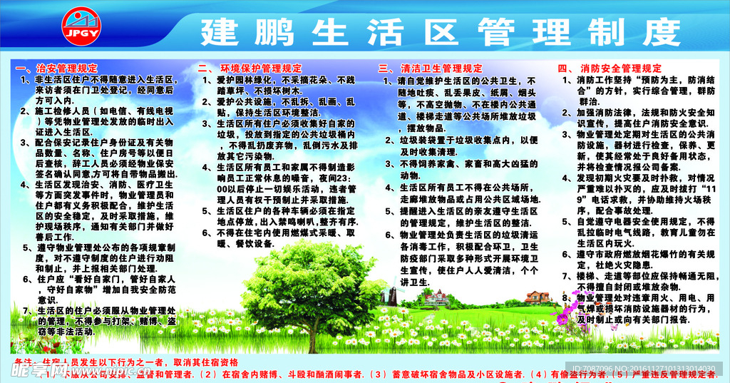 管理制度宣传栏