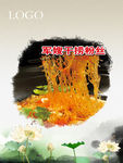 干捞粉丝