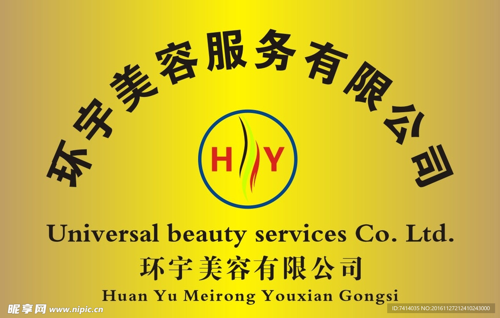 环宇美容服务有限公司标志