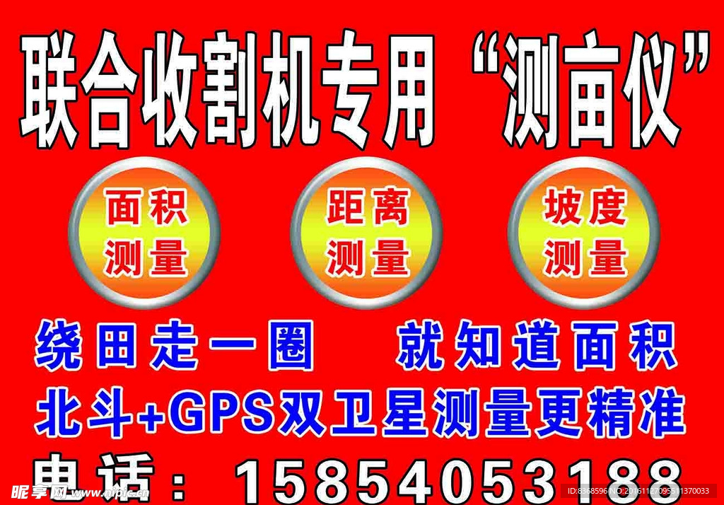 测亩仪