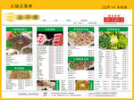 火锅点菜单