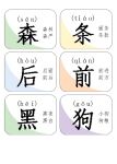 幼儿识字卡片模板无图
