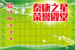 泰康之星荣誉殿堂