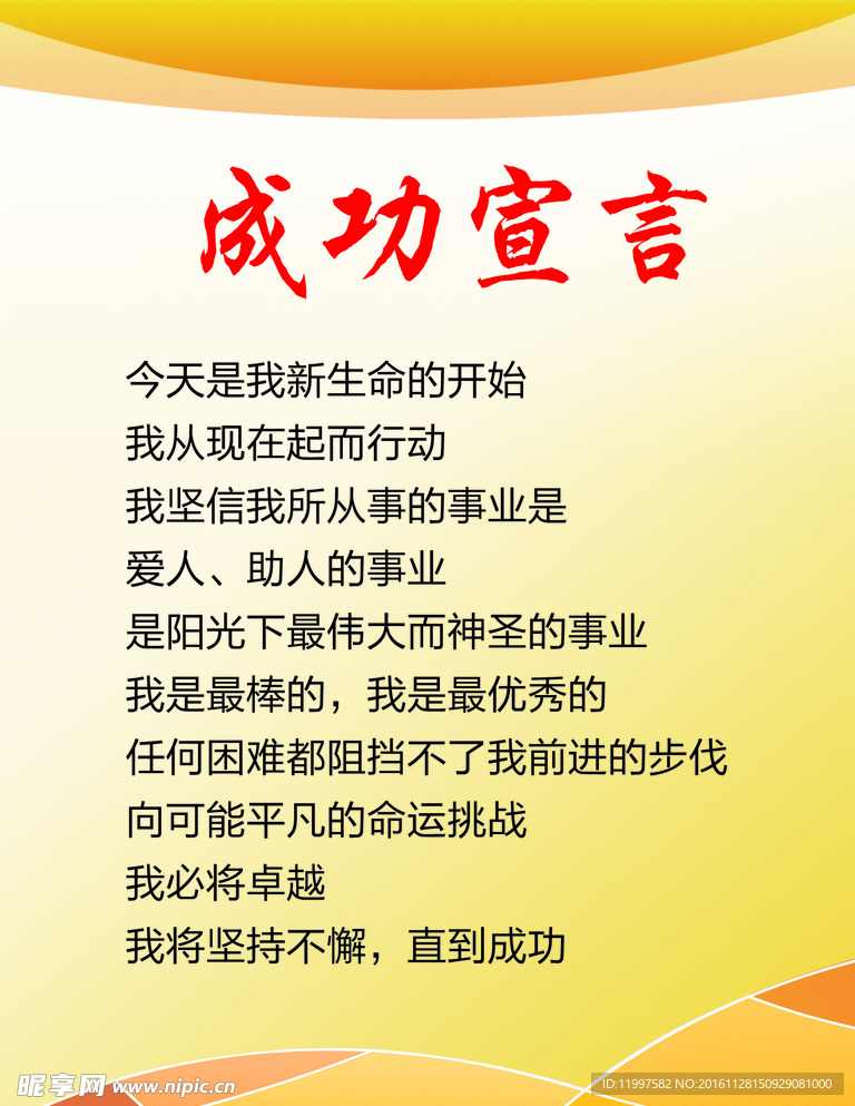 成功宣言刊板