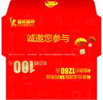 德式精养活动礼券信封