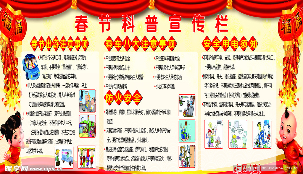 春节科普