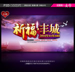 祈福丰城（公益）