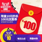 直通车主图限量抢购优惠券