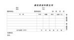 建设有限公司使用收据PS版打印