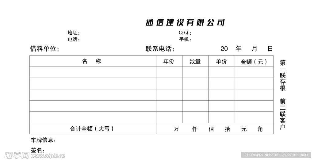 建设有限公司使用收据PS版打印