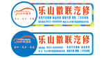 异形车贴 汽修