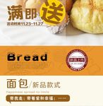 面包促销活动