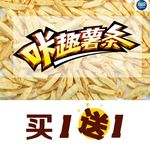 咔趣薯条促销活动