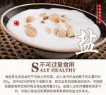 饮食过盐的危害