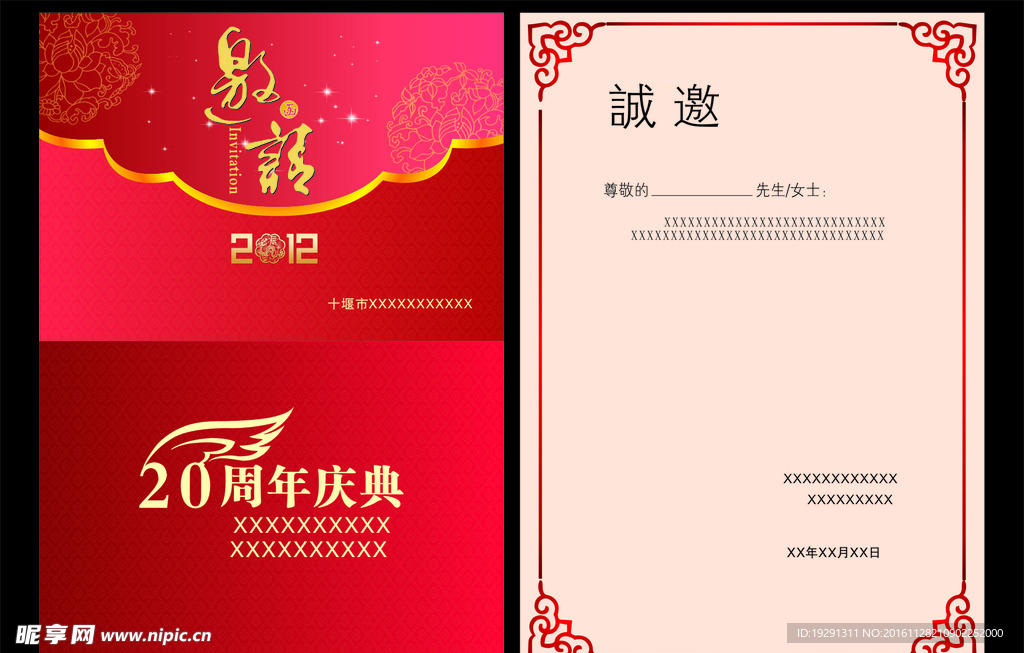 邀请函
