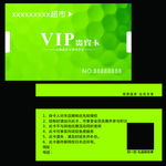 绿色VIP会员卡