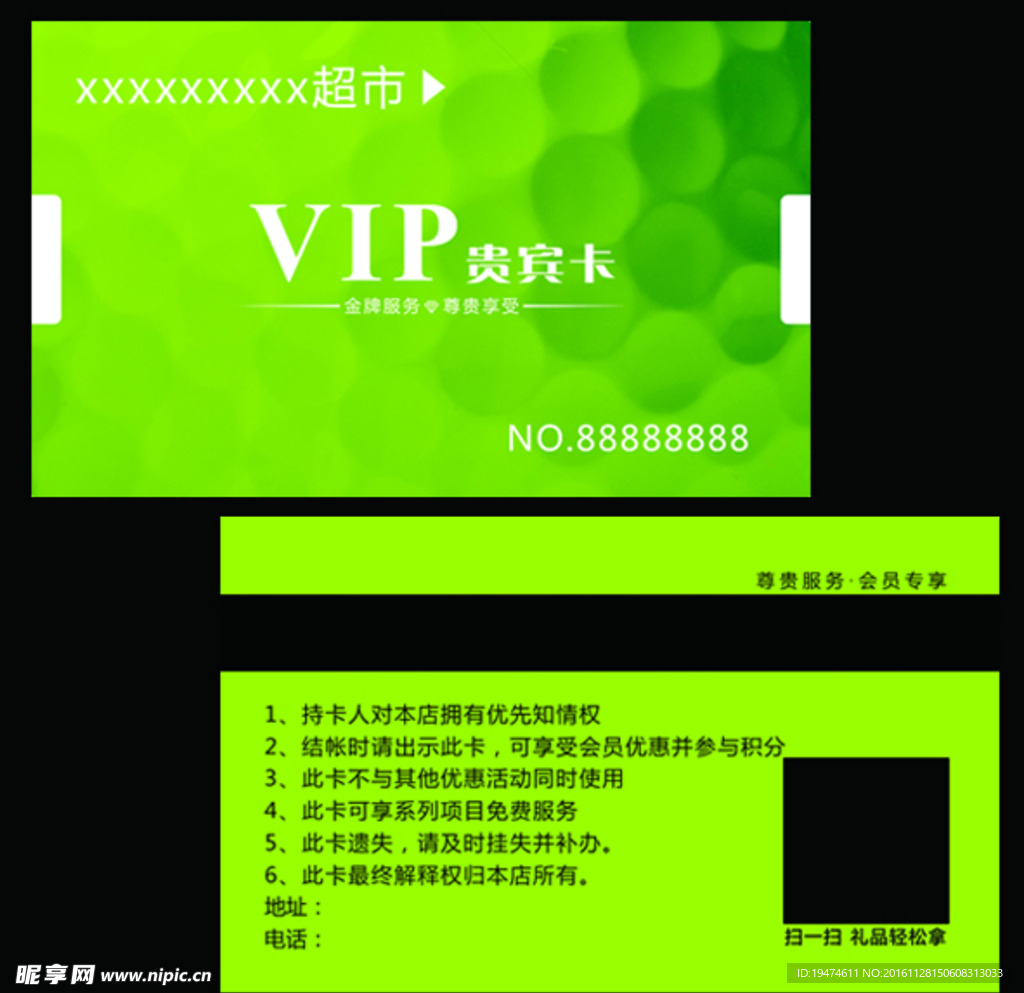 绿色VIP会员卡