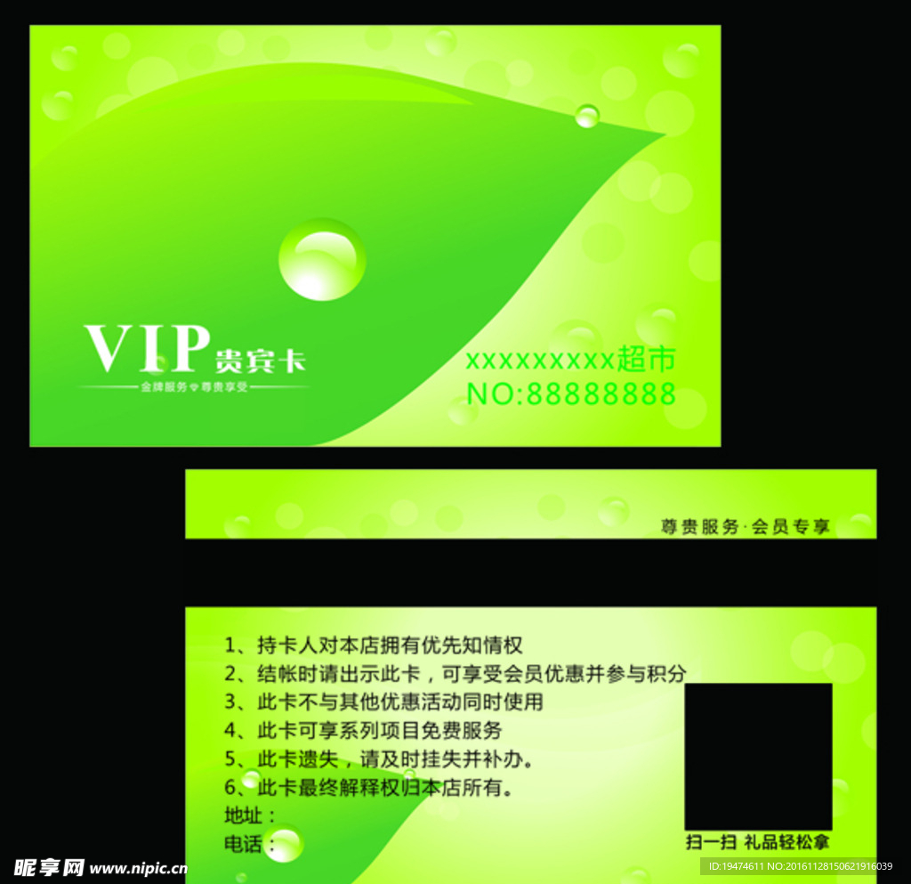 绿色VIP会员卡