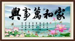 家和万事兴