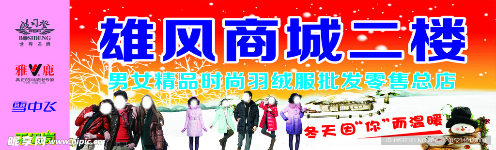 羽绒服海报