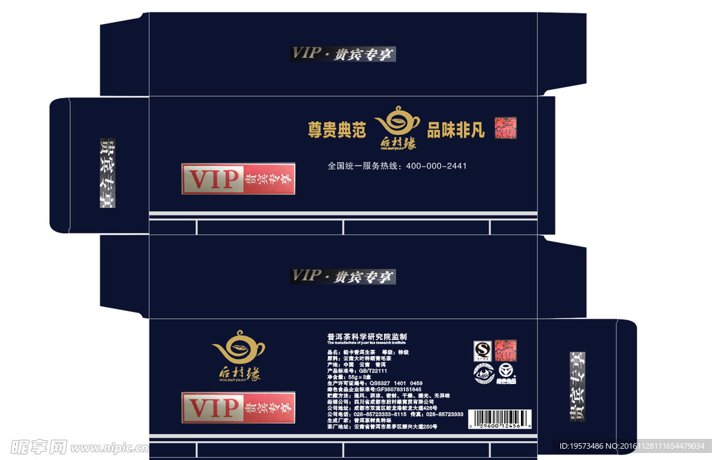 茶叶盒包装