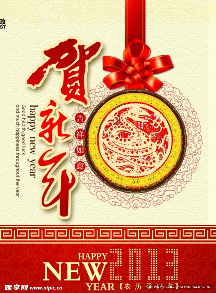贺新年