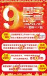 9周年庆典